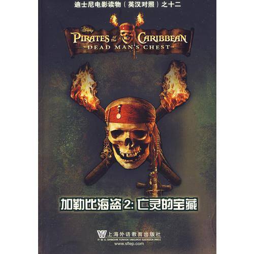 加勒比海盗2
