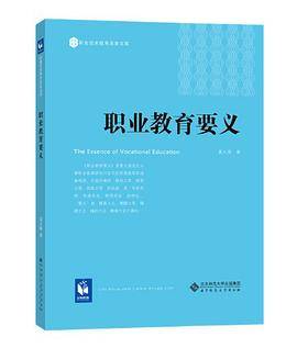 职业教育要义