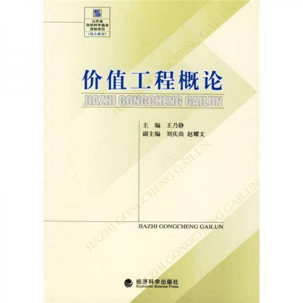 价值工程概论