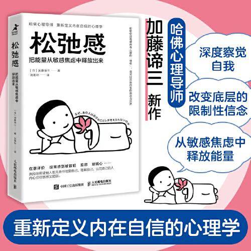 松弛感：把能量从敏感焦虑中释放出来