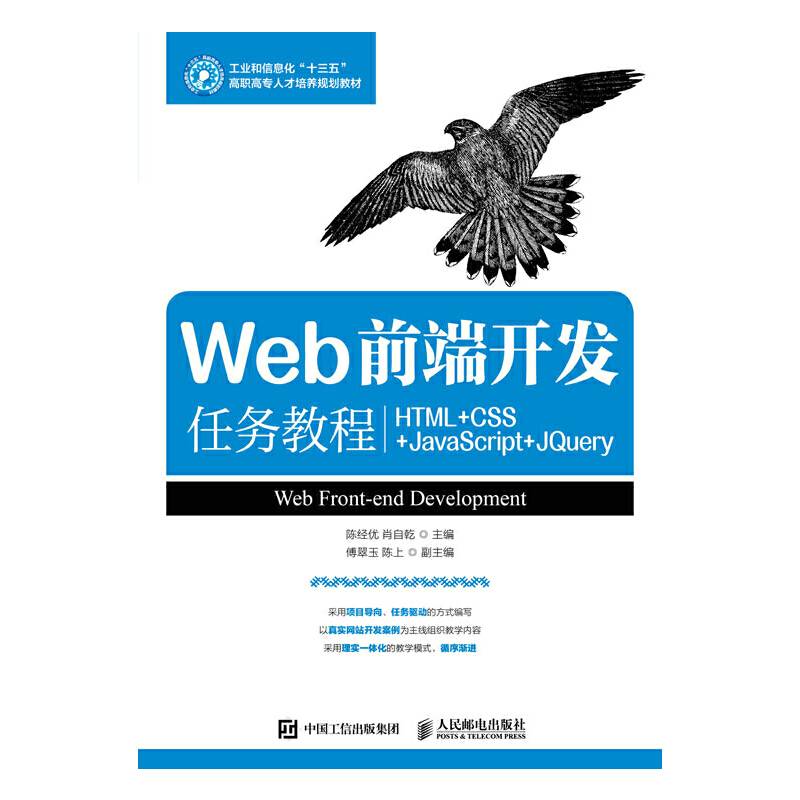 Web前端开发任务教程