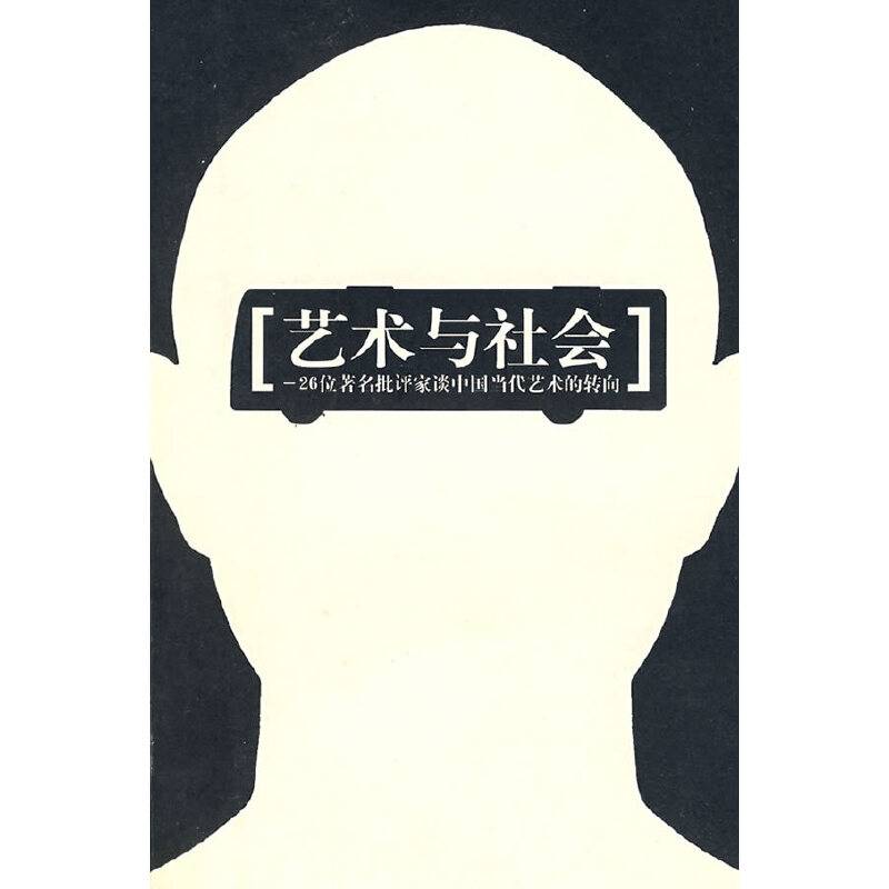 艺术与社会