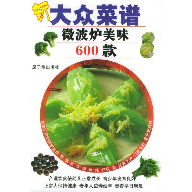 新大众菜谱