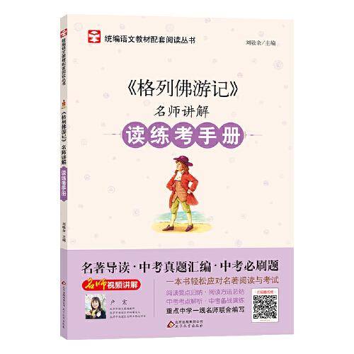 格列佛游记