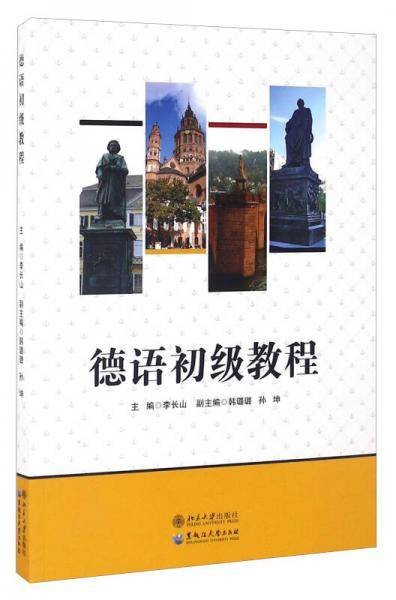 德语初级教程