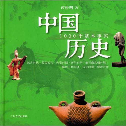 中国历史