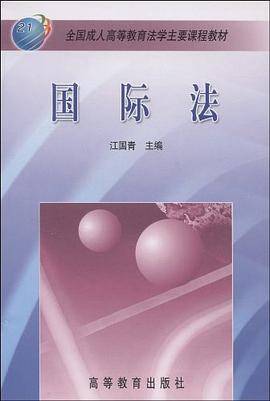 国际法