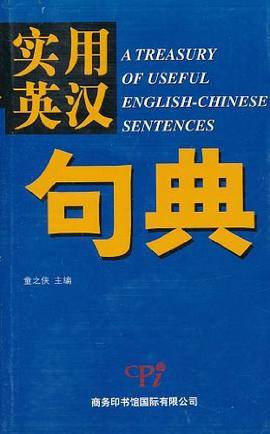 实用英汉句典