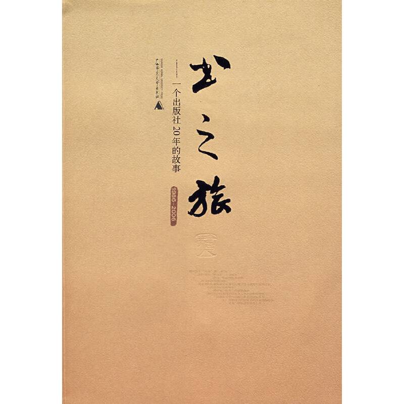 书之旅
