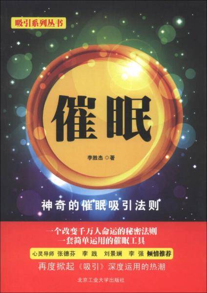 催眠