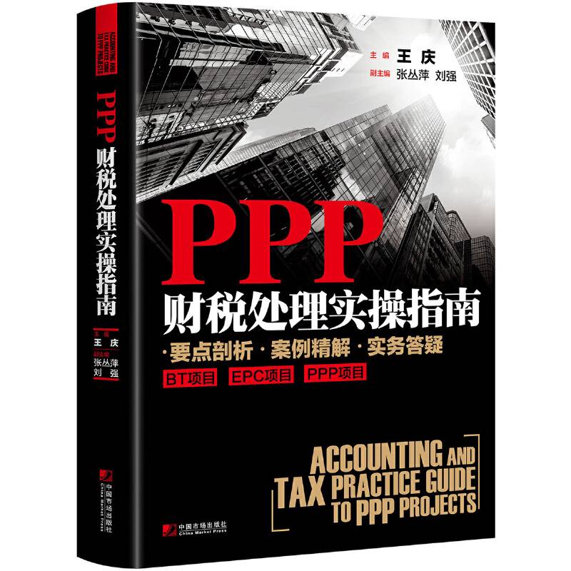 PPP财税处理实操指南