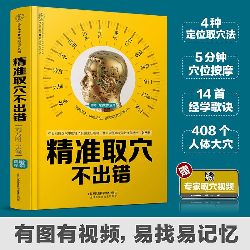 精准取穴不出错（汉竹）