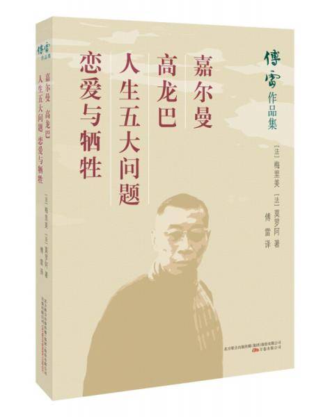 傅雷作品集 第十三卷