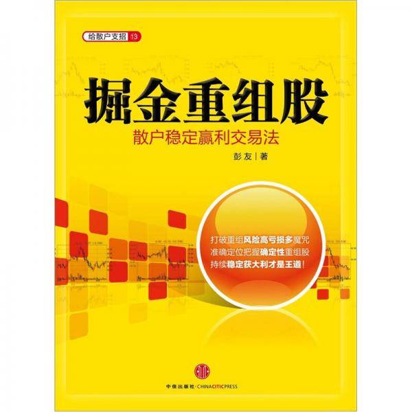 掘金重组股