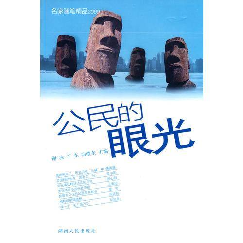 公民的眼光