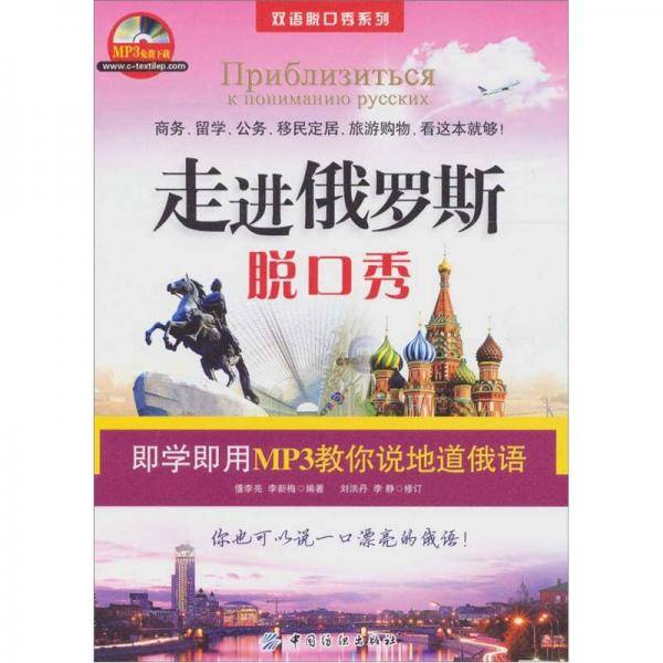 走进俄罗斯脱口秀