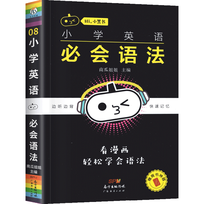 小学英语必会语法