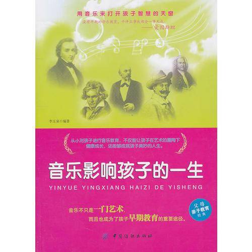 音乐影响孩子的一生