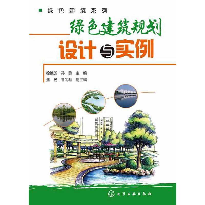 绿色建筑规划设计与实例