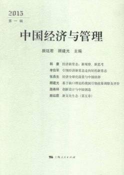 中国经济与管理.2015