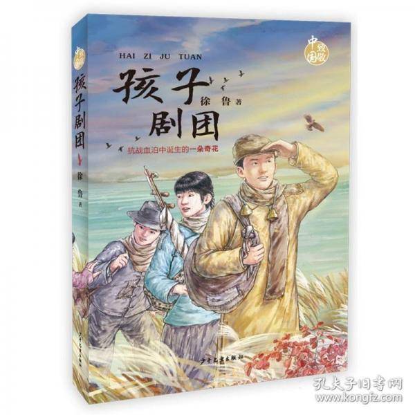 孩子剧团