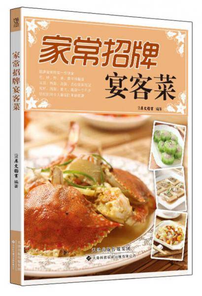 家常招牌宴客菜