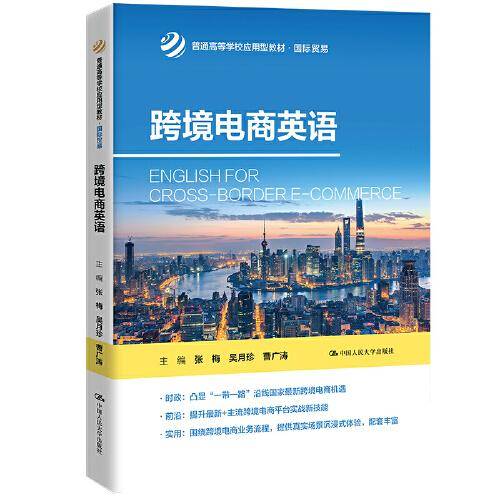 跨境电商英语