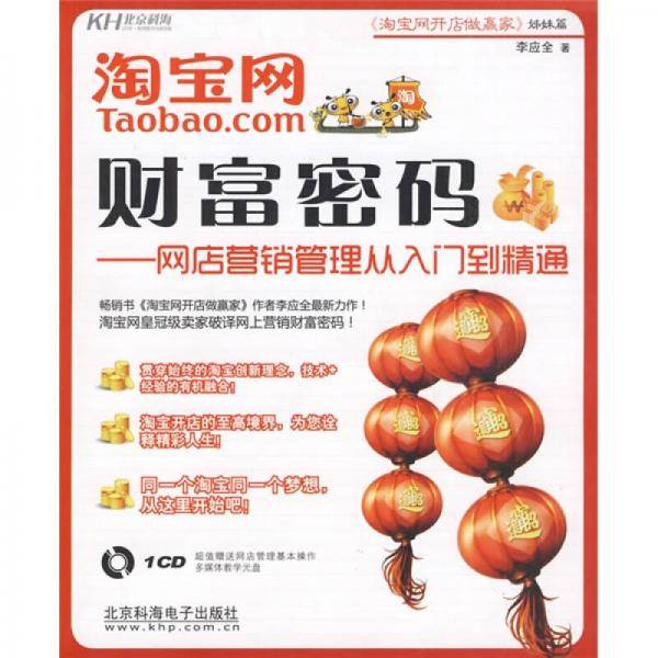淘宝网财富密码