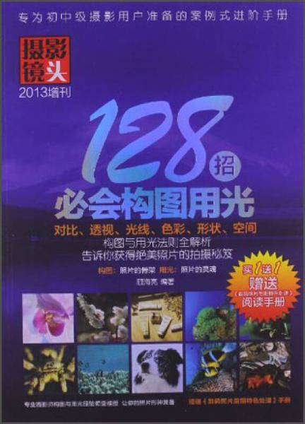 128招必会构图用光