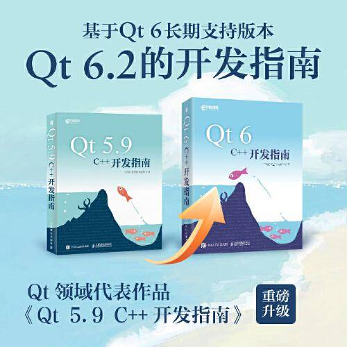Qt 6 C++开发指南