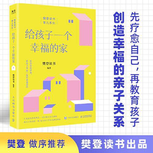 给孩子一个幸福的家