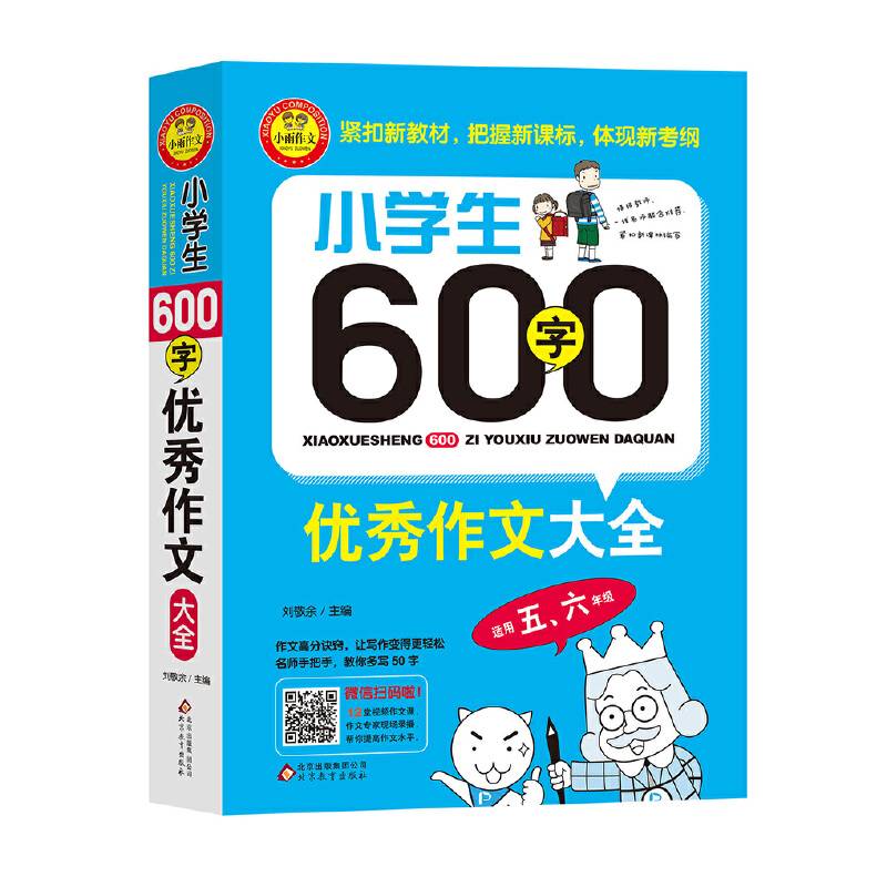 小学生600字优秀作文大全高分诀窍 名师手把手教 12堂视频课