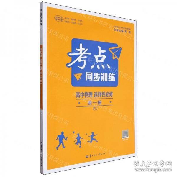 高中物理/考点同步训练