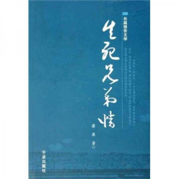 生死兄弟情