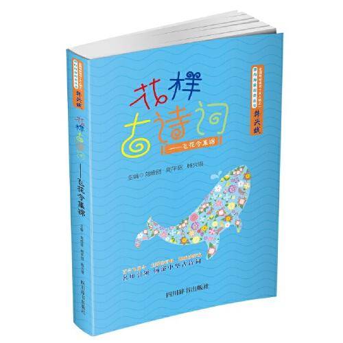 花样古诗词—飞花令集锦