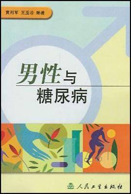 男性与糖尿病