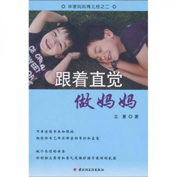 跟着直觉做妈妈