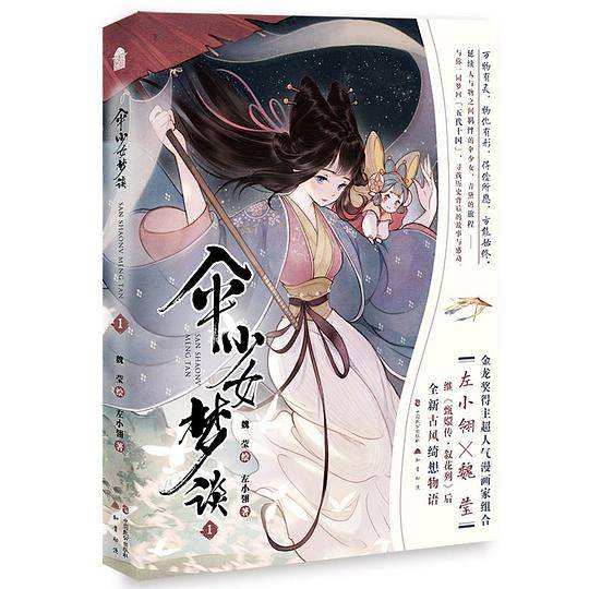 伞少女梦谈.1