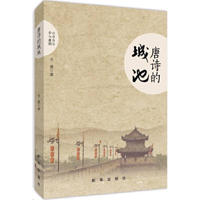 唐诗的城池