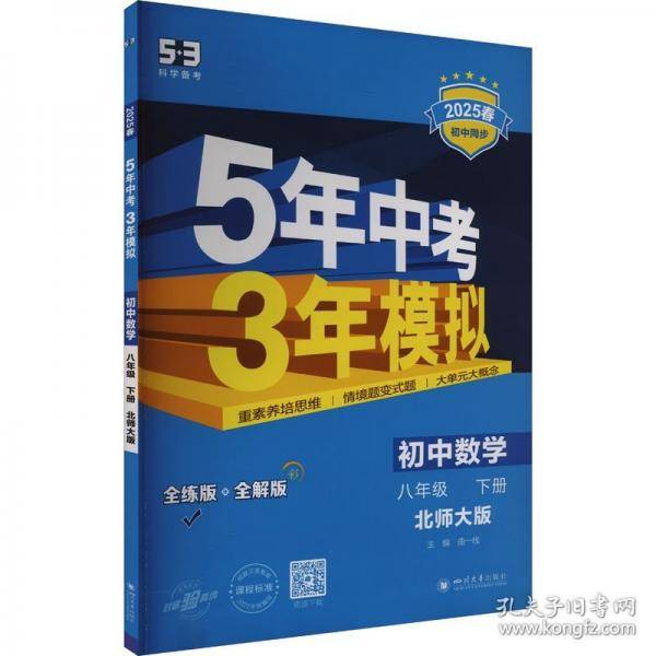 曲一线 初中数学