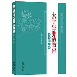 大学生廉洁教育.入学第一课