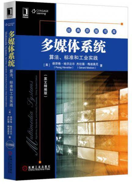 多媒体系统：算法、标准和工业实践