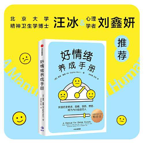 好情绪养成手册