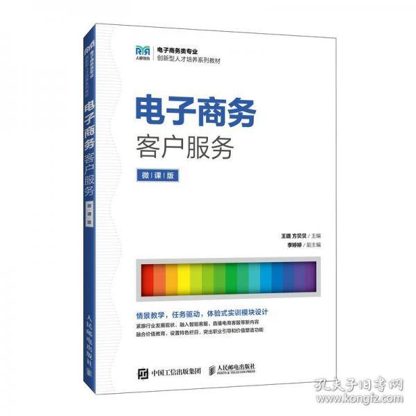 电子商务客户服务