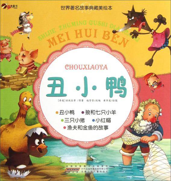 丑小鸭