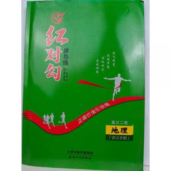 高三二轮地理 附加练习手册