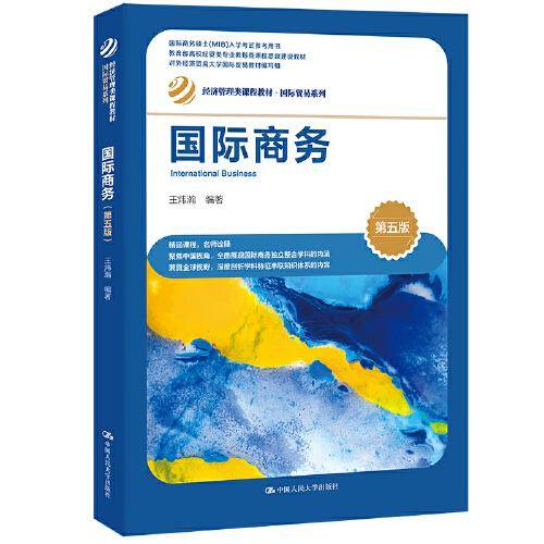 国际商务（第五版）（）