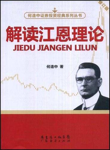 解读江恩理论