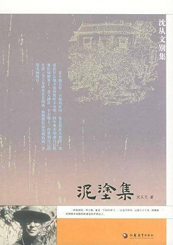 泥涂集