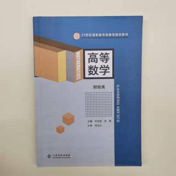 高等数学